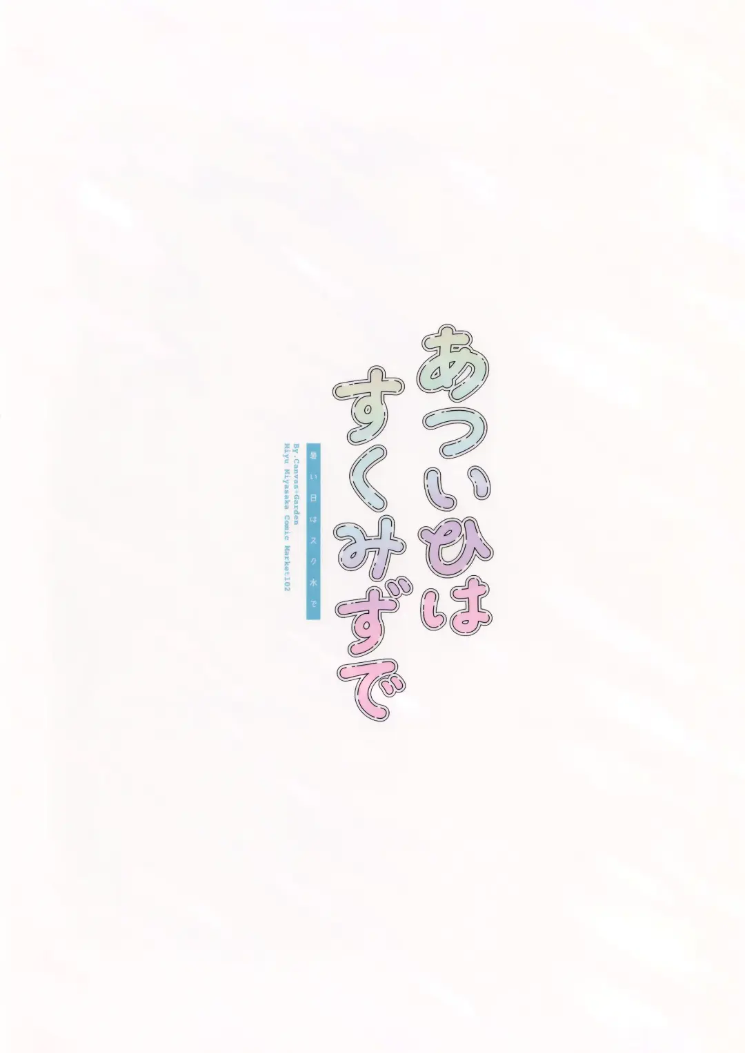 [Miyasaka Miyu] Atsui Hi wa Sukumizu de Fhentai - Page 22