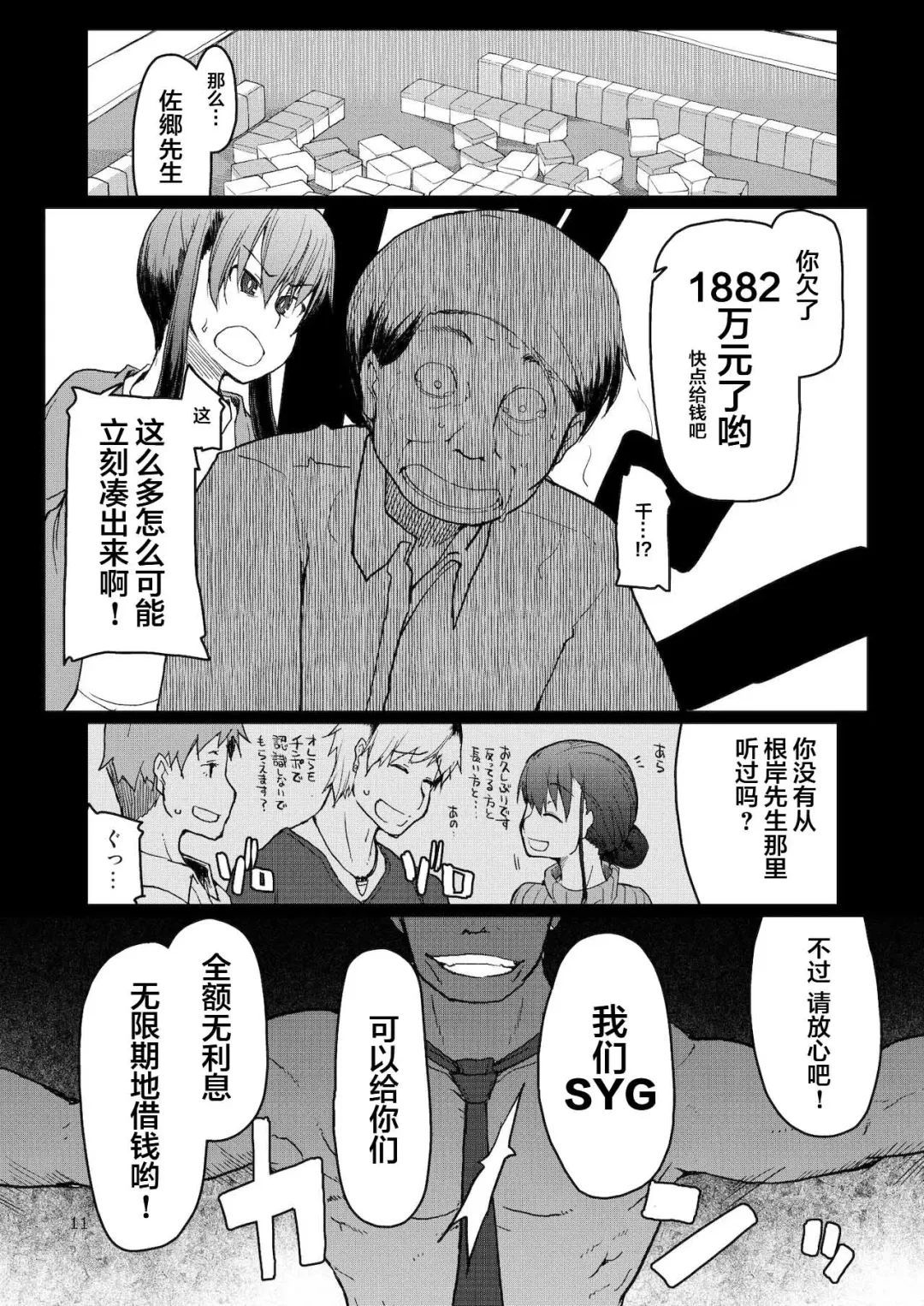 [Ryo] SYG -Sell your girlfriend-2 Fhentai - Page 12