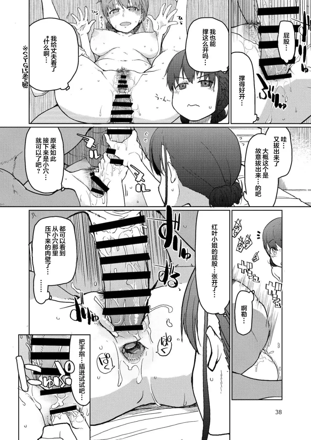 [Ryo] SYG -Sell your girlfriend-2 Fhentai - Page 39