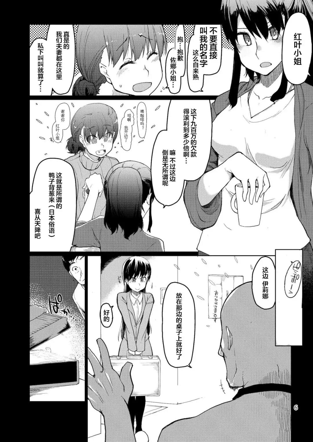 [Ryo] SYG -Sell your girlfriend-2 Fhentai - Page 7
