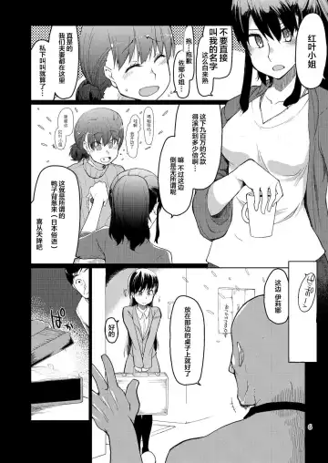 [Ryo] SYG -Sell your girlfriend-2 Fhentai - Page 7