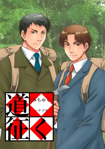 Read [Hanabusa] [Ainezu (Hanabusa) Michiyuku [Digital] - Fhentai