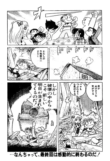 [Azuma Hideo] Dodemo inner space Fhentai - Page 45