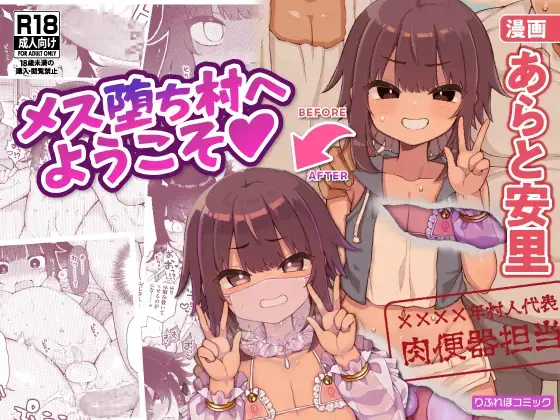 [Arato Asato] Mesu Ochi Mura e Youkoso ~Seishori Gakari ni Erabareta Otokonoko-tachi~ Fhentai - Page 1
