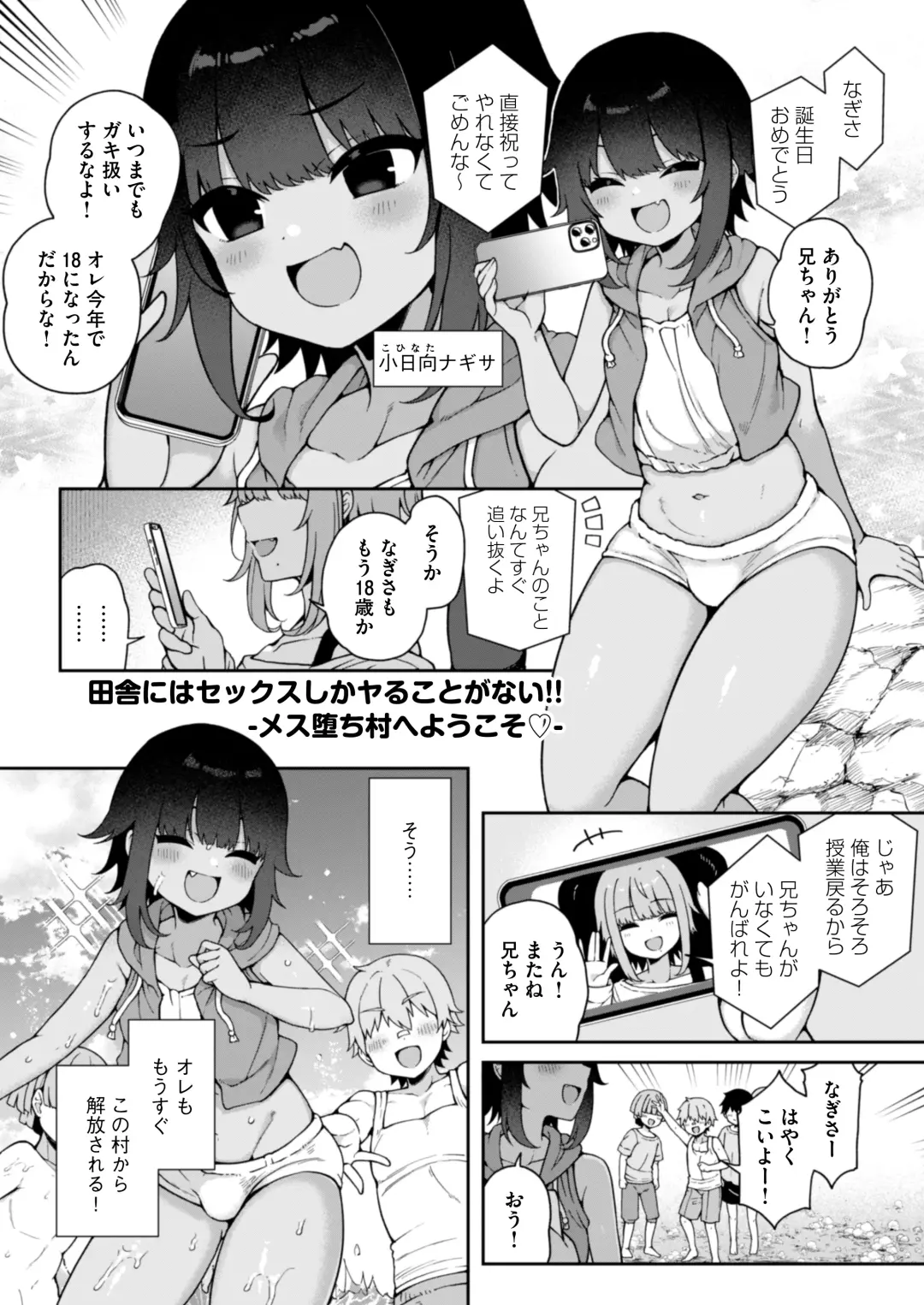 [Arato Asato] Mesu Ochi Mura e Youkoso ~Seishori Gakari ni Erabareta Otokonoko-tachi~ Fhentai - Page 3