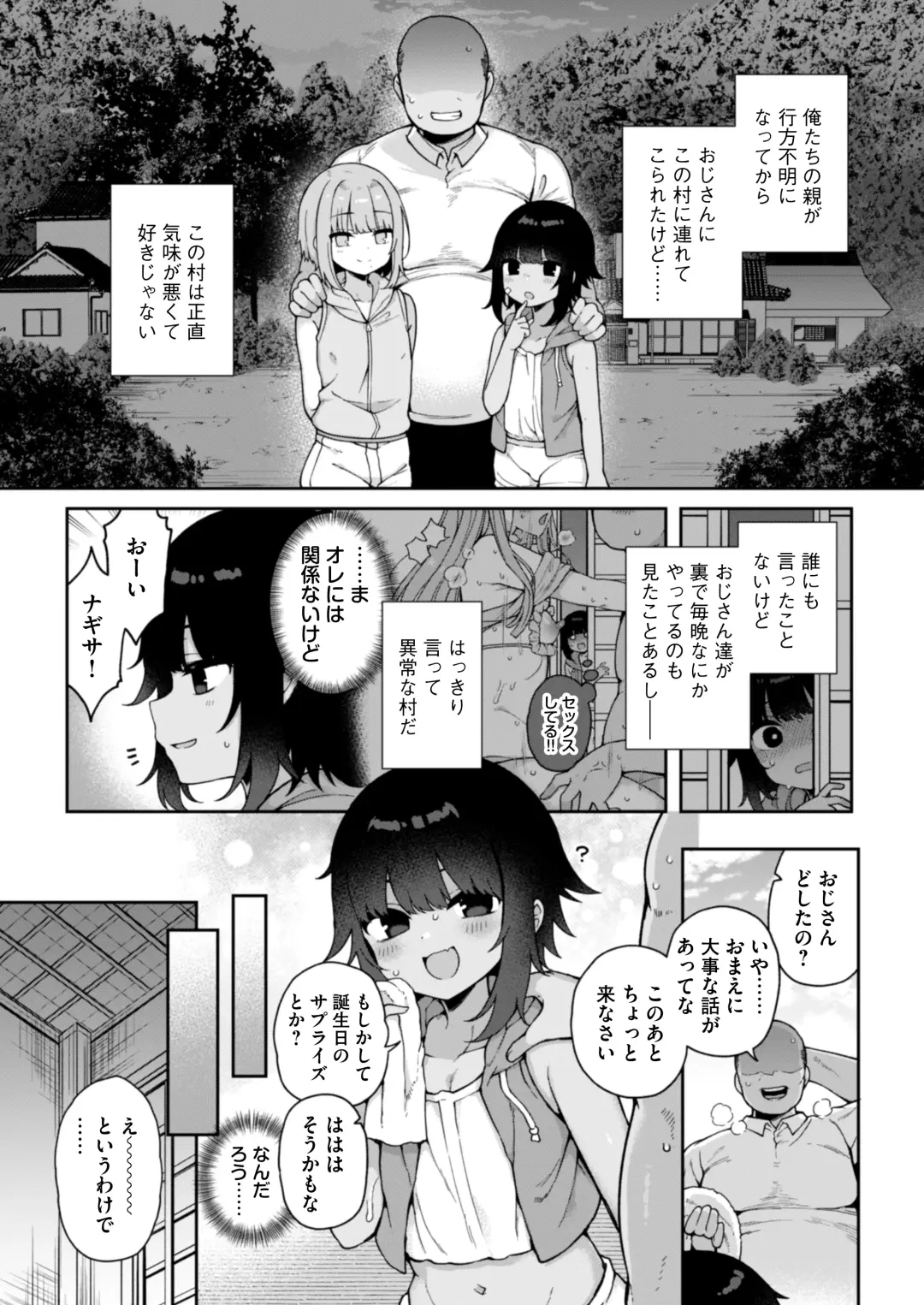 [Arato Asato] Mesu Ochi Mura e Youkoso ~Seishori Gakari ni Erabareta Otokonoko-tachi~ Fhentai - Page 4