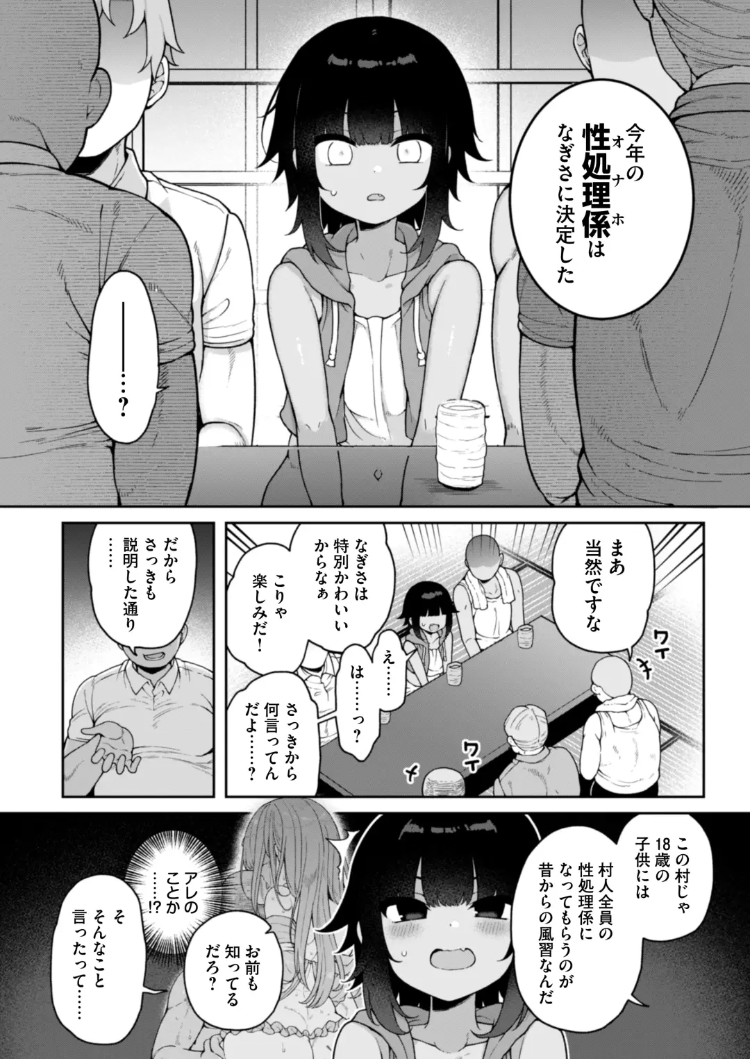 [Arato Asato] Mesu Ochi Mura e Youkoso ~Seishori Gakari ni Erabareta Otokonoko-tachi~ Fhentai - Page 5