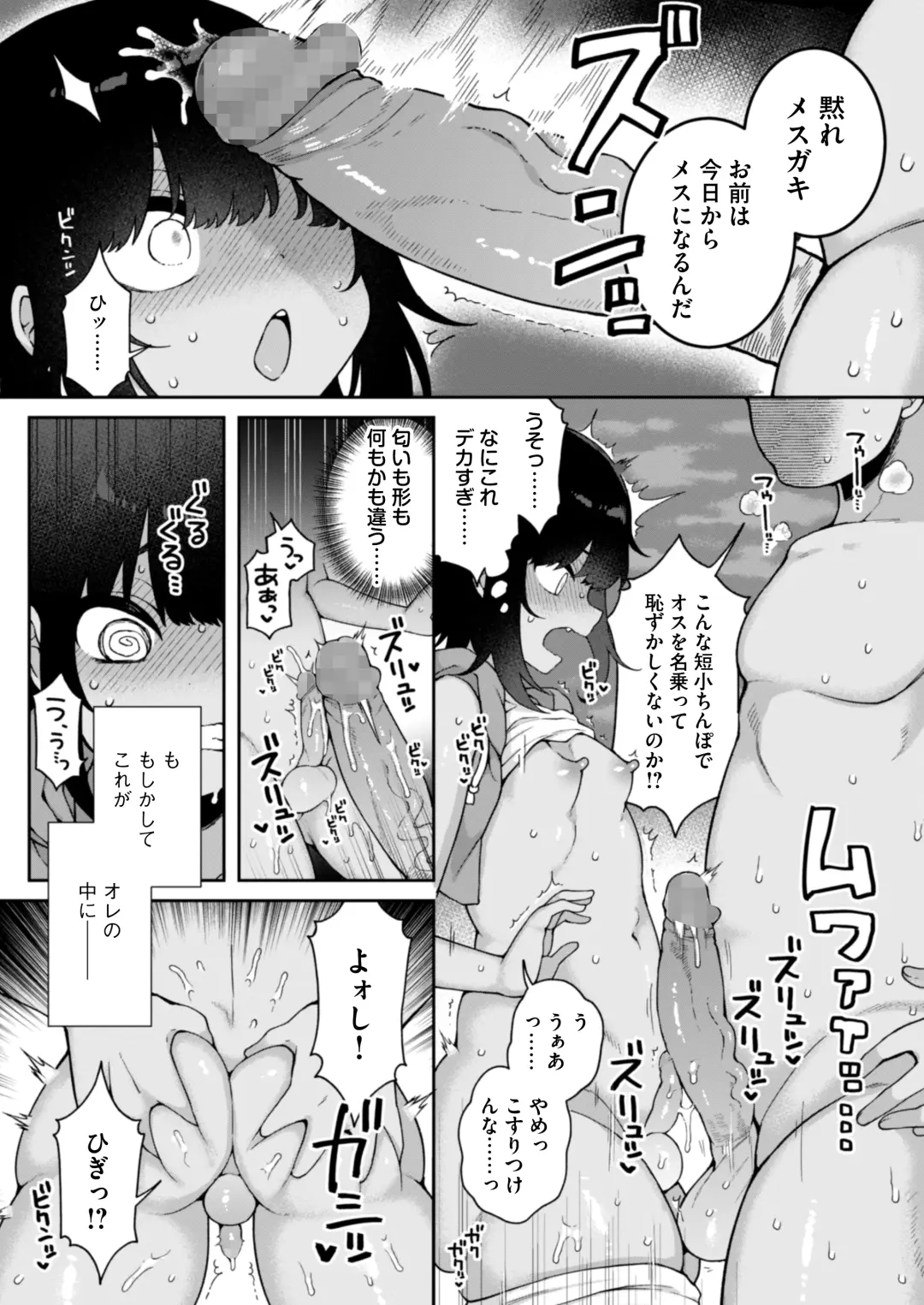 [Arato Asato] Mesu Ochi Mura e Youkoso ~Seishori Gakari ni Erabareta Otokonoko-tachi~ Fhentai - Page 8