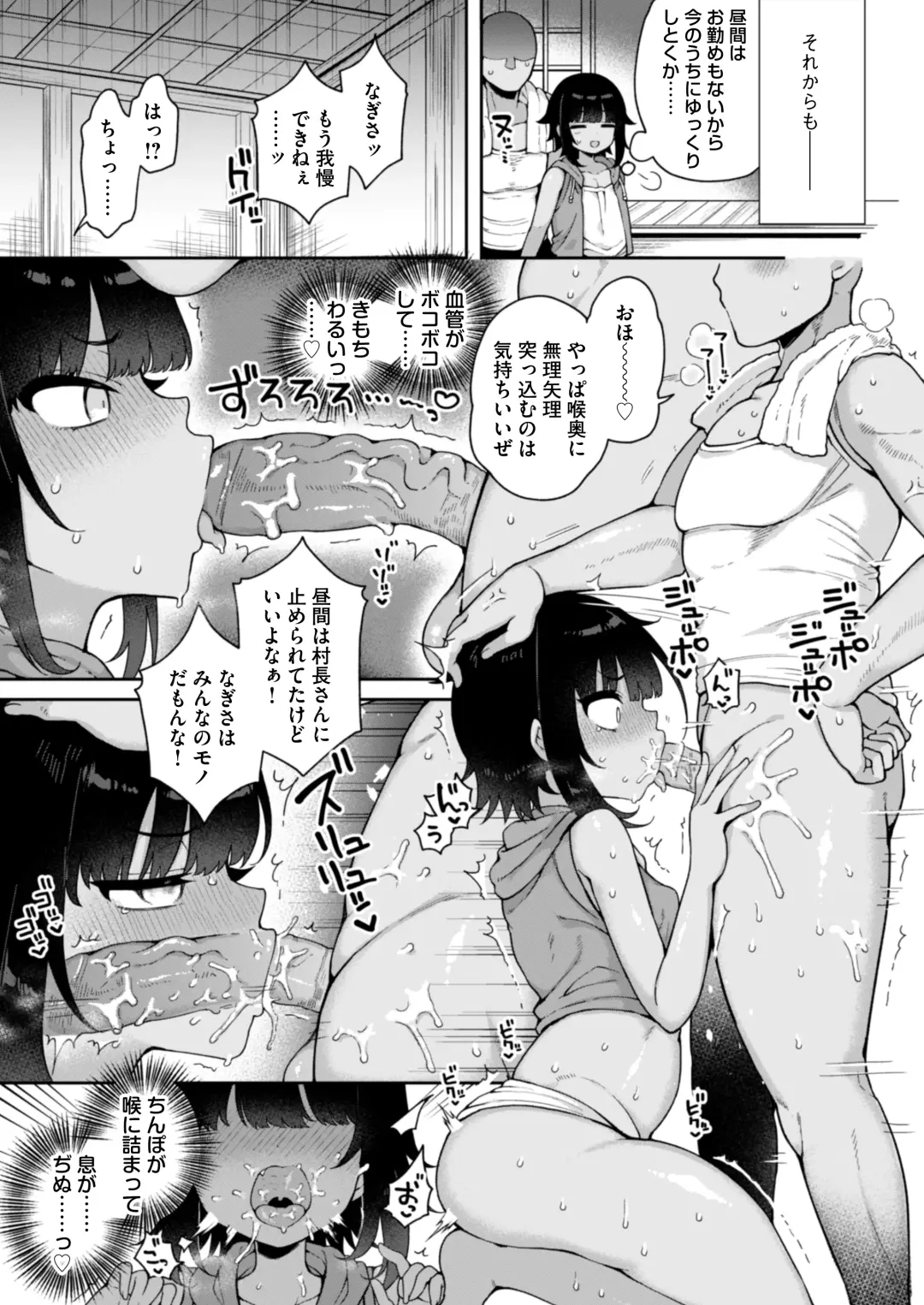 [Arato Asato] Mesu Ochi Mura e Youkoso ~Seishori Gakari ni Erabareta Otokonoko-tachi~ Fhentai - Page 20