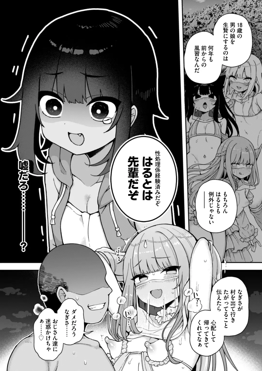 [Arato Asato] Mesu Ochi Mura e Youkoso ~Seishori Gakari ni Erabareta Otokonoko-tachi~ Fhentai - Page 30