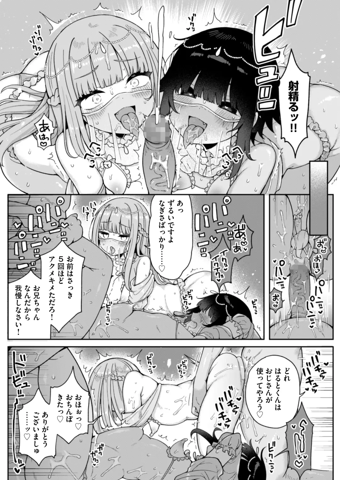 [Arato Asato] Mesu Ochi Mura e Youkoso ~Seishori Gakari ni Erabareta Otokonoko-tachi~ Fhentai - Page 35