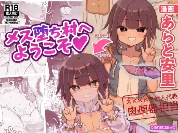 Read [Arato Asato] Mesu Ochi Mura e Youkoso ~Seishori Gakari ni Erabareta Otokonoko-tachi~ - Fhentai