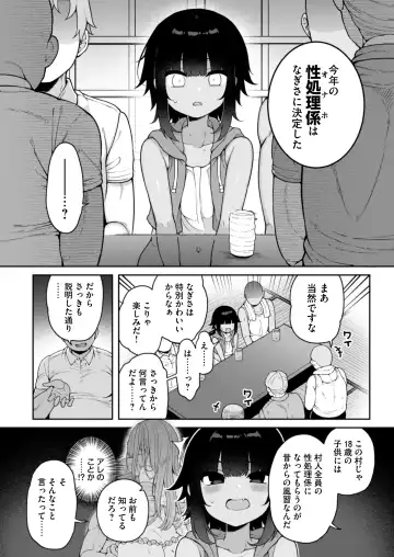 [Arato Asato] Mesu Ochi Mura e Youkoso ~Seishori Gakari ni Erabareta Otokonoko-tachi~ Fhentai - Page 5