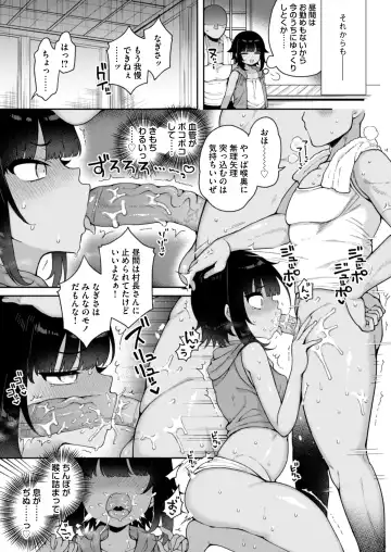 [Arato Asato] Mesu Ochi Mura e Youkoso ~Seishori Gakari ni Erabareta Otokonoko-tachi~ Fhentai - Page 20