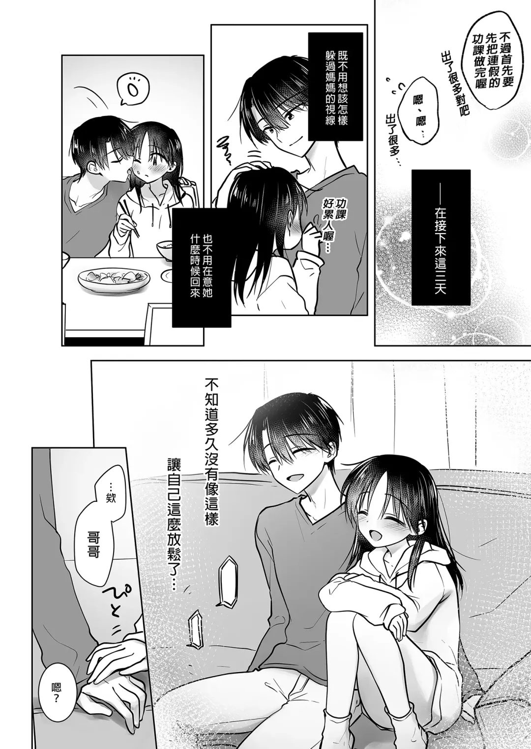 [Mikami Mika] Mikkamiban, Kyoudai Futarigurashi | 與兄長的三天三夜 睡前愛愛番外篇 (decensored) Fhentai - Page 10