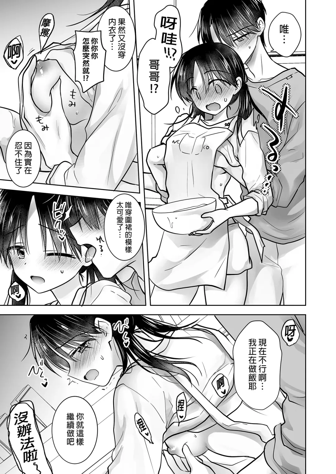 [Mikami Mika] Mikkamiban, Kyoudai Futarigurashi | 與兄長的三天三夜 睡前愛愛番外篇 (decensored) Fhentai - Page 29