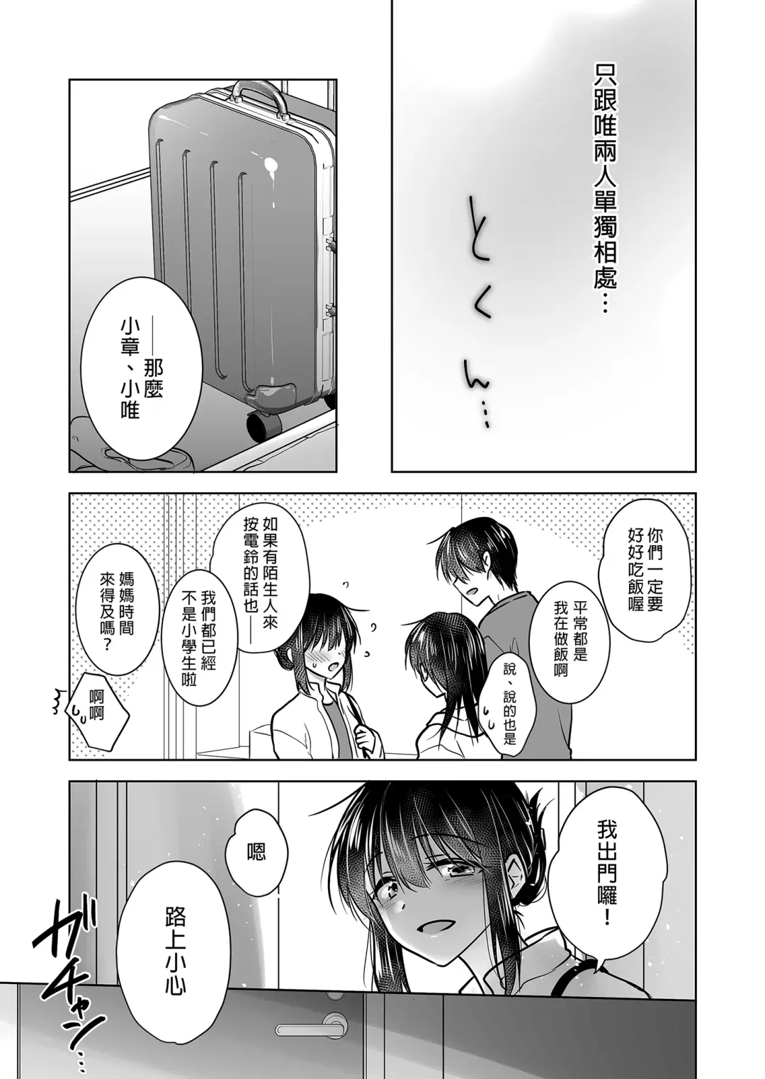 [Mikami Mika] Mikkamiban, Kyoudai Futarigurashi | 與兄長的三天三夜 睡前愛愛番外篇 (decensored) Fhentai - Page 7