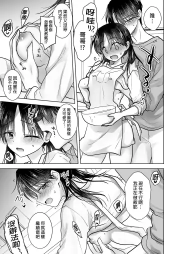 [Mikami Mika] Mikkamiban, Kyoudai Futarigurashi | 與兄長的三天三夜 睡前愛愛番外篇 (decensored) Fhentai - Page 29