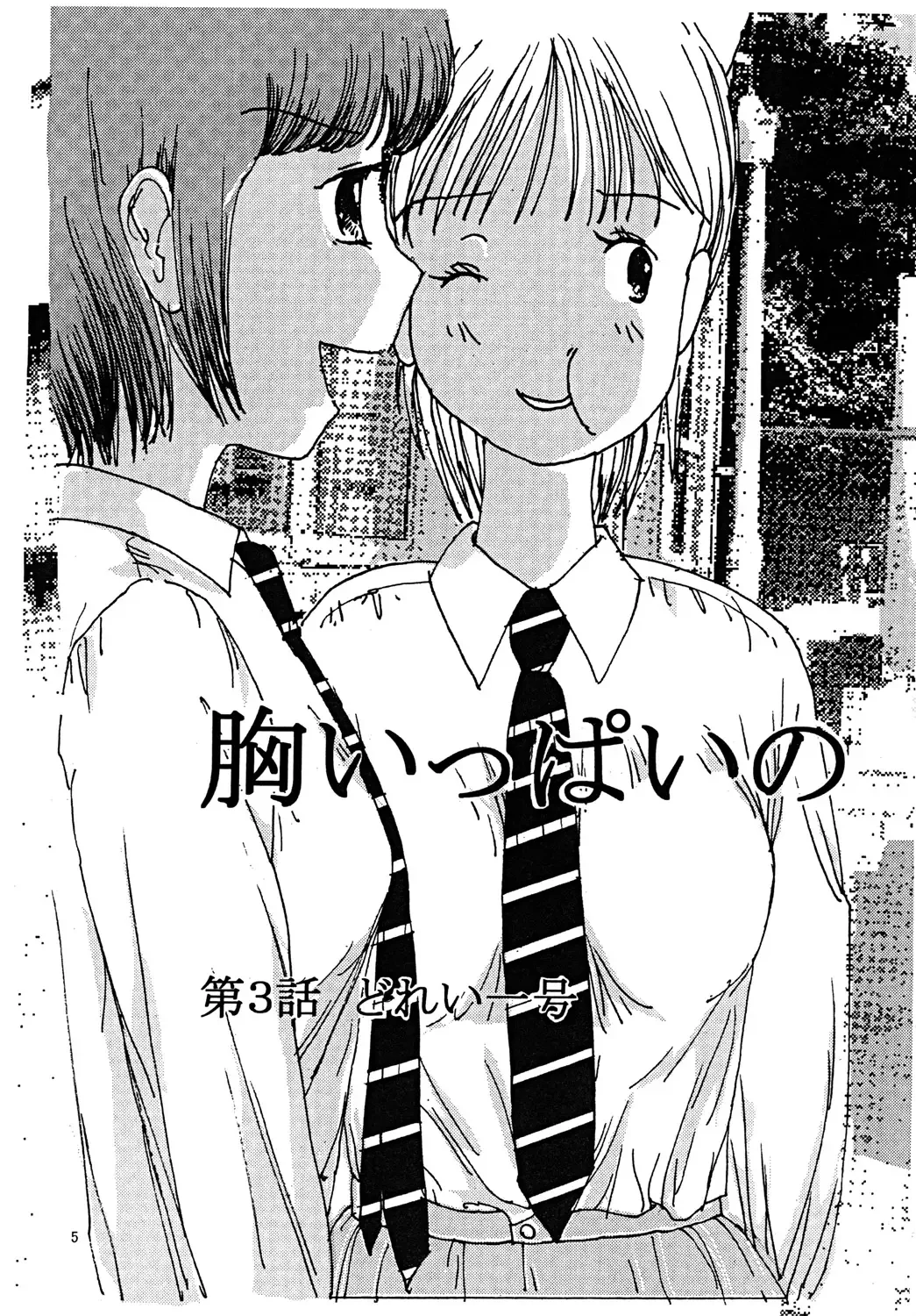 [Blackbaka] "Mune Ippai no Dizzy" Ch. 3 Fhentai - Page 4