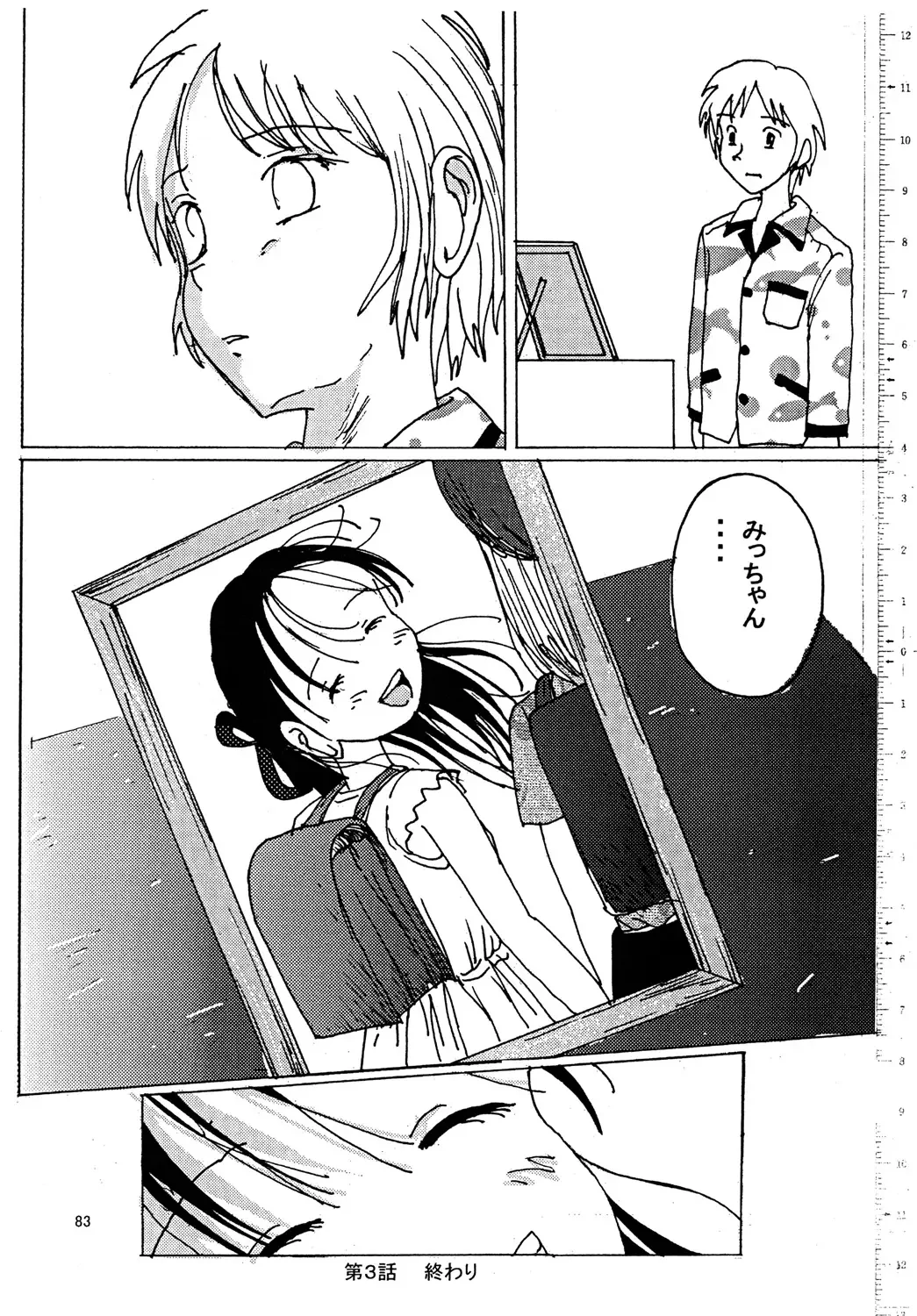 [Blackbaka] "Mune Ippai no Dizzy" Ch. 3 Fhentai - Page 82