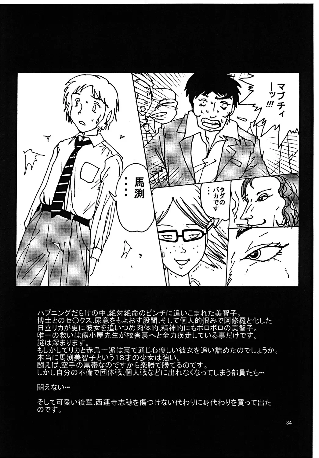 [Blackbaka] "Mune Ippai no Dizzy" Ch. 3 Fhentai - Page 83