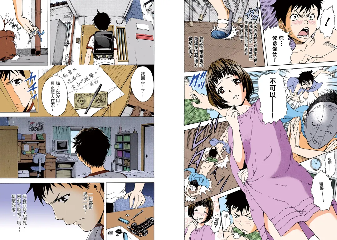 [Uran] Mujaki no Rakuen Digital Colored Comic Vol. 1 Fhentai - Page 10