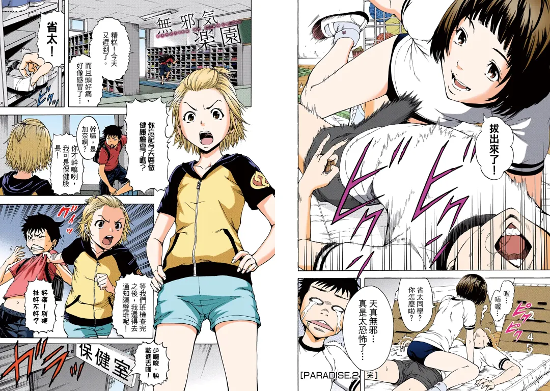 [Uran] Mujaki no Rakuen Digital Colored Comic Vol. 1 Fhentai - Page 26