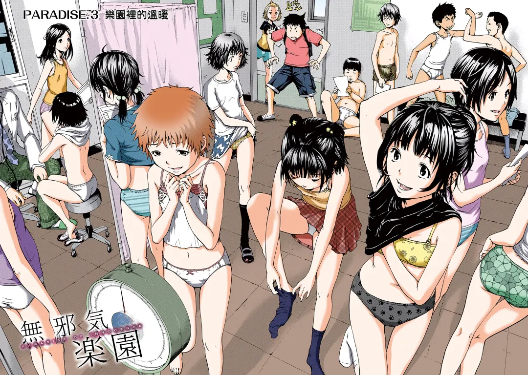 [Uran] Mujaki no Rakuen Digital Colored Comic Vol. 1 Fhentai - Page 27