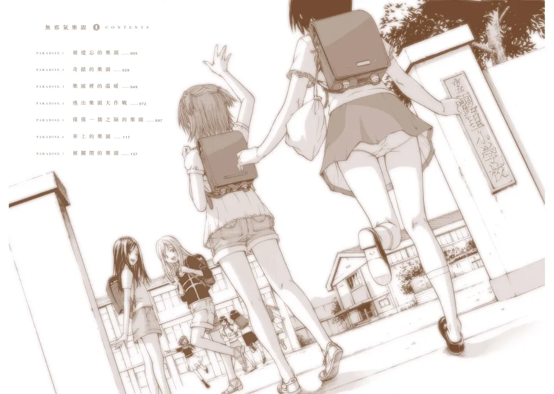 [Uran] Mujaki no Rakuen Digital Colored Comic Vol. 1 Fhentai - Page 3