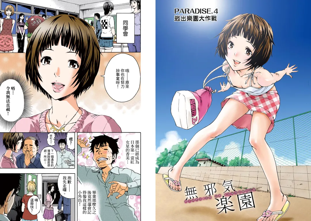 [Uran] Mujaki no Rakuen Digital Colored Comic Vol. 1 Fhentai - Page 38