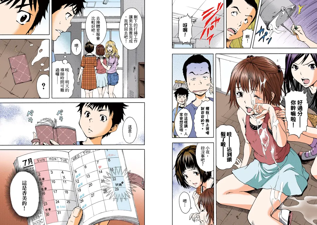 [Uran] Mujaki no Rakuen Digital Colored Comic Vol. 1 Fhentai - Page 52