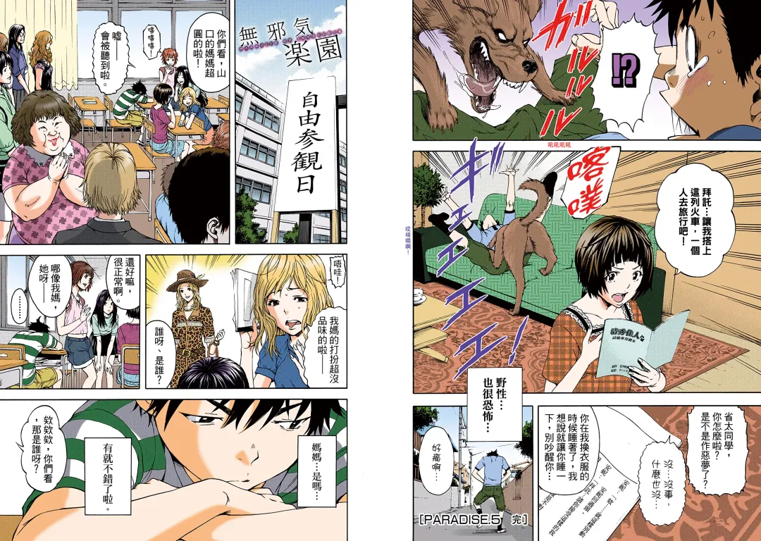 [Uran] Mujaki no Rakuen Digital Colored Comic Vol. 1 Fhentai - Page 60