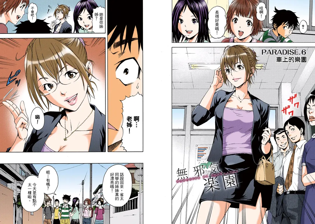 [Uran] Mujaki no Rakuen Digital Colored Comic Vol. 1 Fhentai - Page 61