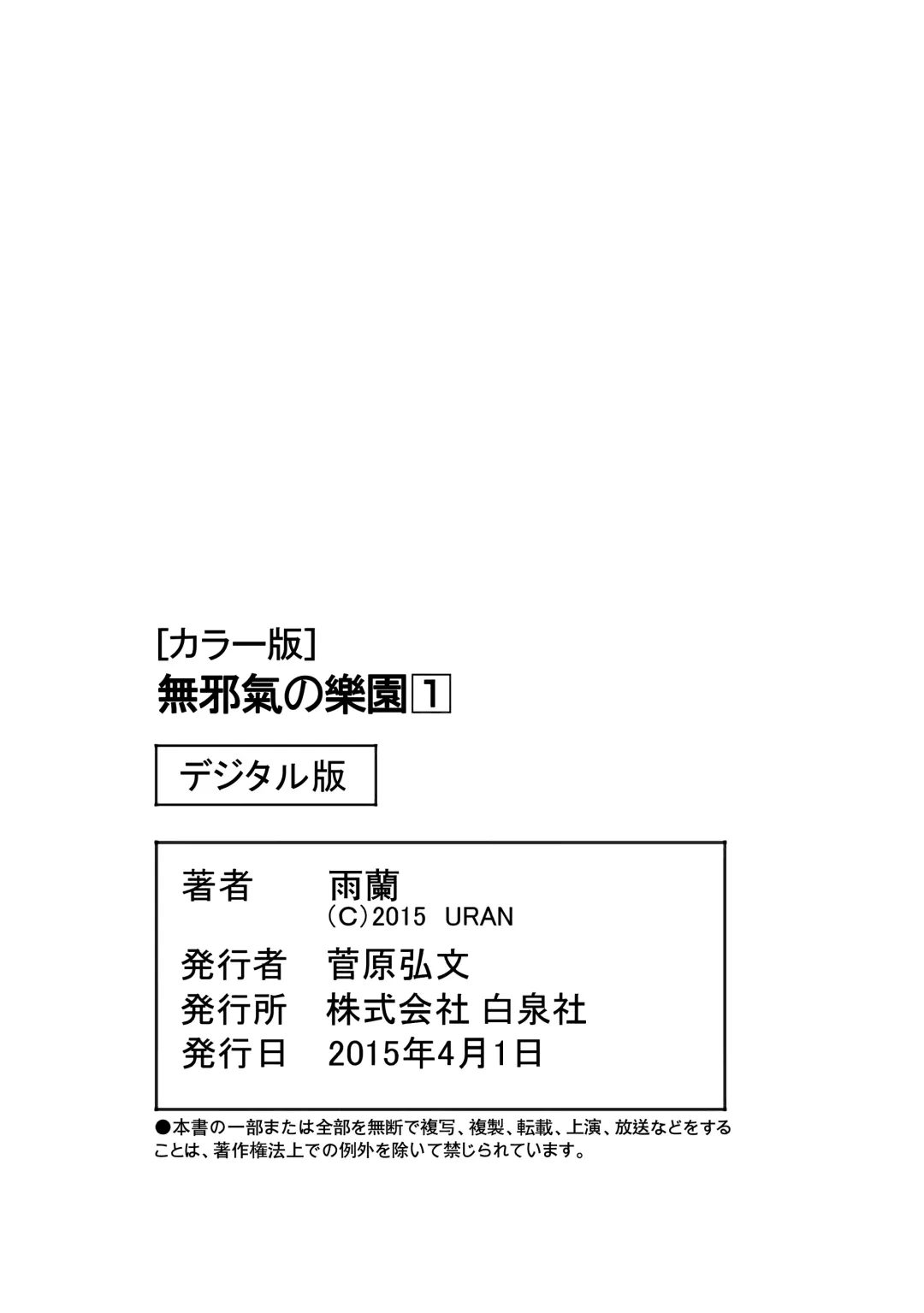 [Uran] Mujaki no Rakuen Digital Colored Comic Vol. 1 Fhentai - Page 81