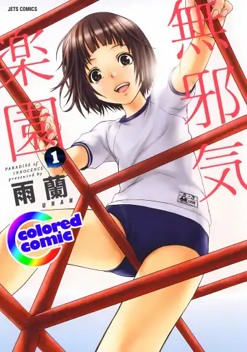 [Uran] Mujaki no Rakuen Digital Colored Comic Vol. 1 - Fhentai