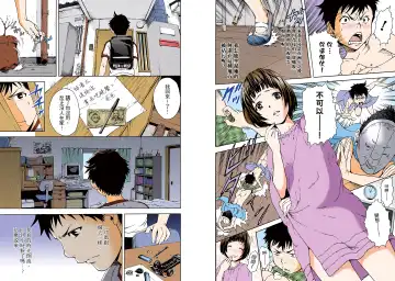 [Uran] Mujaki no Rakuen Digital Colored Comic Vol. 1 Fhentai - Page 10