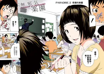 [Uran] Mujaki no Rakuen Digital Colored Comic Vol. 1 Fhentai - Page 17