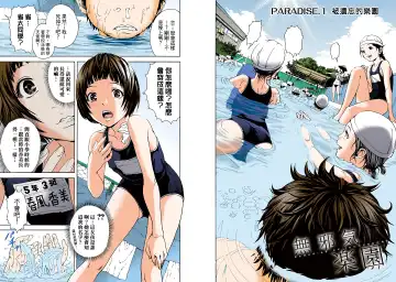 [Uran] Mujaki no Rakuen Digital Colored Comic Vol. 1 Fhentai - Page 5