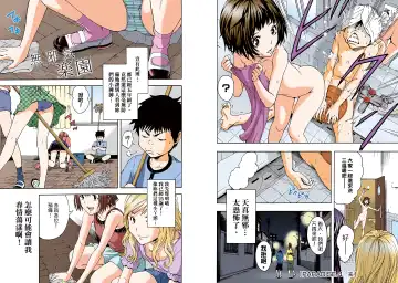 [Uran] Mujaki no Rakuen Digital Colored Comic Vol. 1 Fhentai - Page 50