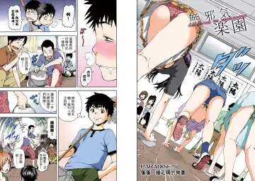 [Uran] Mujaki no Rakuen Digital Colored Comic Vol. 1 Fhentai - Page 51