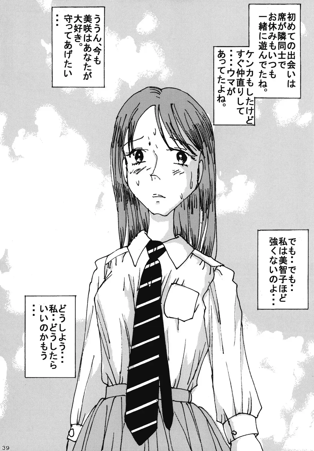 [Blackbaka] "Mune Ippai no Dizzy" Ch. 4 Fhentai - Page 38