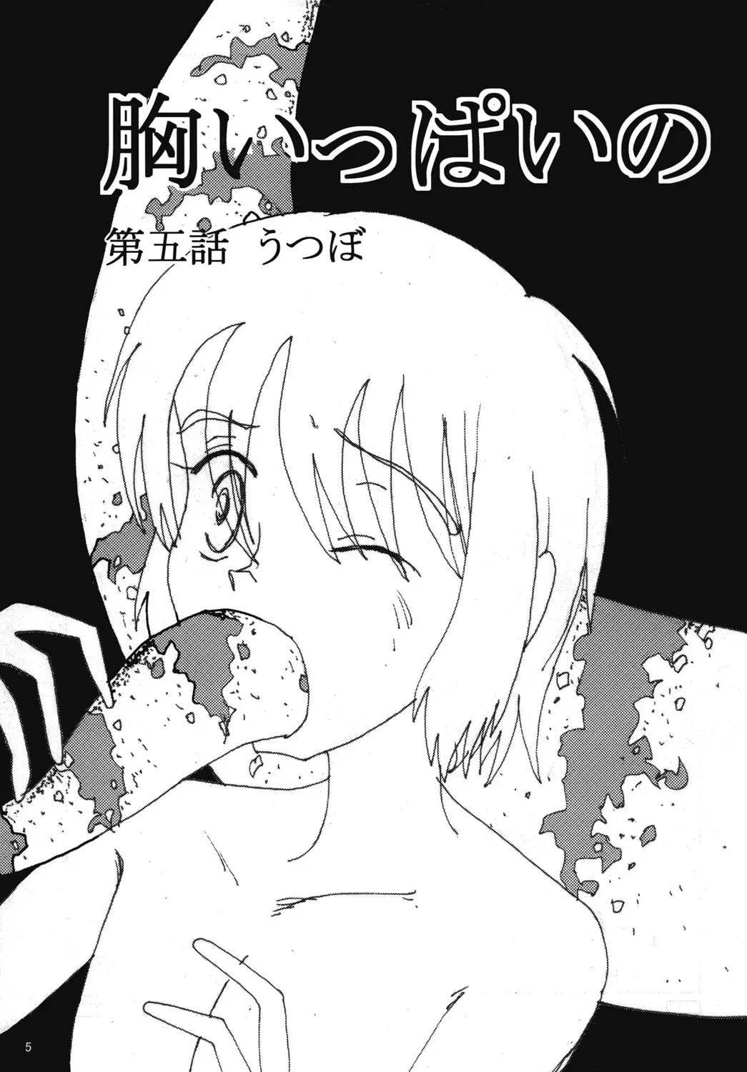 [Blackbaka] "Mune Ippai no Dizzy" Ch. 5 Fhentai - Page 4