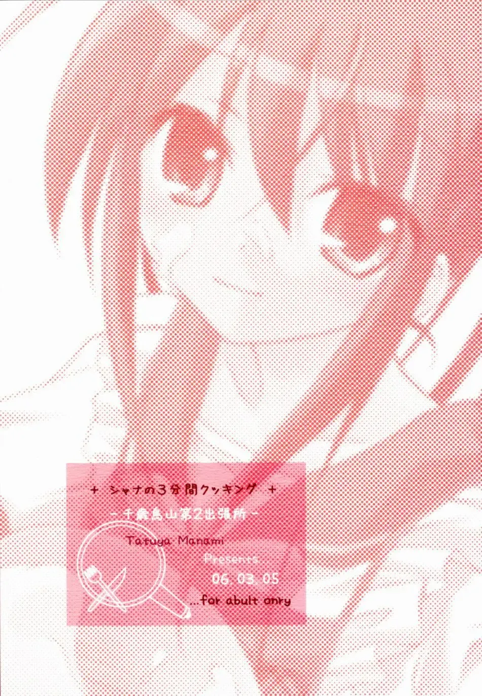 [Manami Tatsuya] Shana no Sanpunkan Cooking | Shana's 3 minute Cooking Fhentai - Page 22