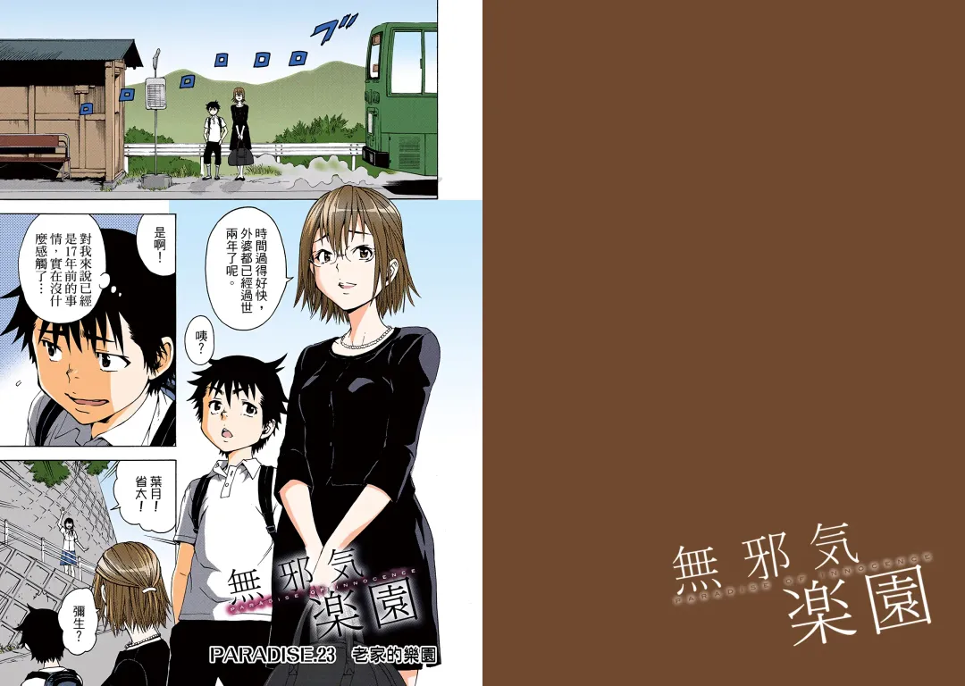 [Uran] Mujaki no Rakuen Digital Colored Comic Vol. 4 Fhentai - Page 24