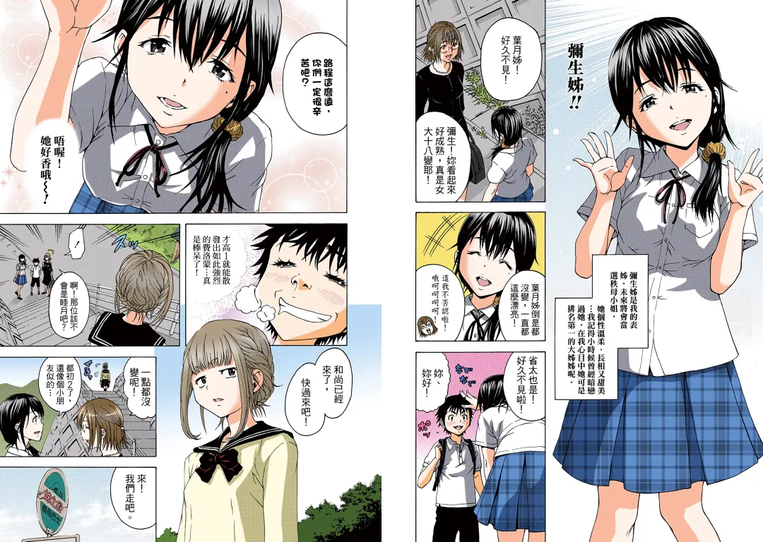 [Uran] Mujaki no Rakuen Digital Colored Comic Vol. 4 Fhentai - Page 25