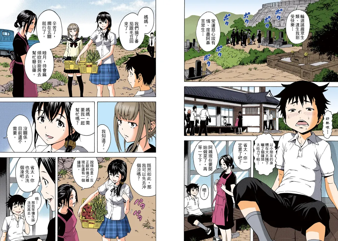 [Uran] Mujaki no Rakuen Digital Colored Comic Vol. 4 Fhentai - Page 26