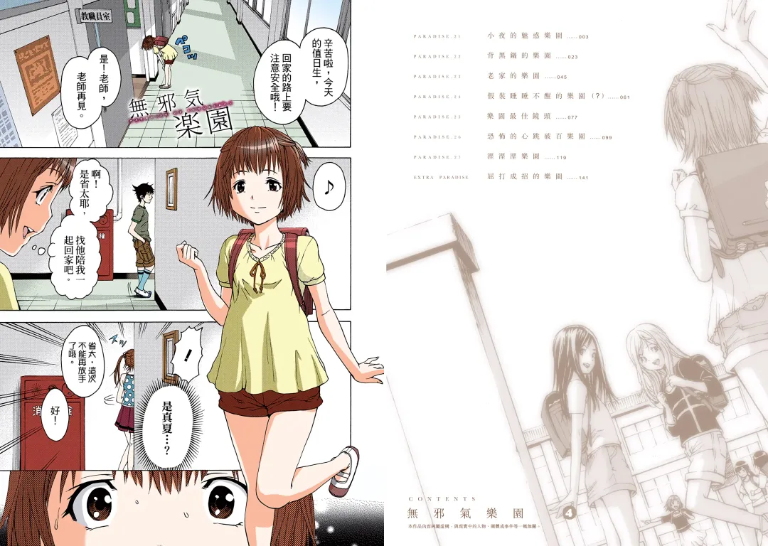 [Uran] Mujaki no Rakuen Digital Colored Comic Vol. 4 Fhentai - Page 3