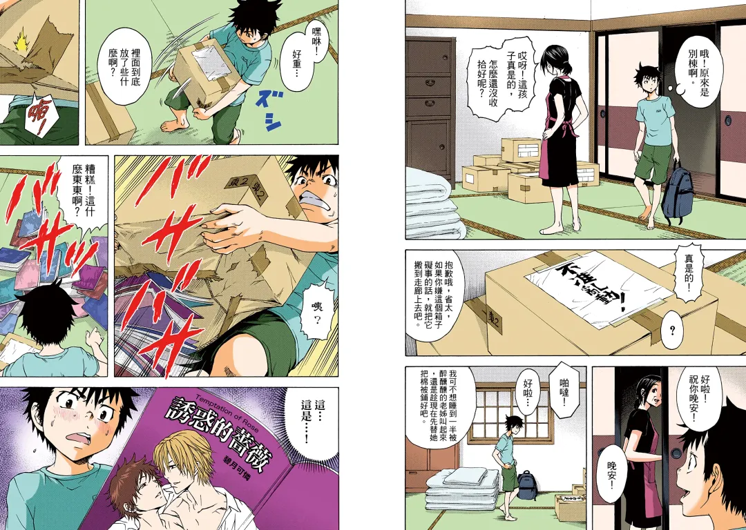 [Uran] Mujaki no Rakuen Digital Colored Comic Vol. 4 Fhentai - Page 34