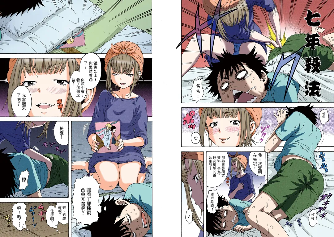 [Uran] Mujaki no Rakuen Digital Colored Comic Vol. 4 Fhentai - Page 37