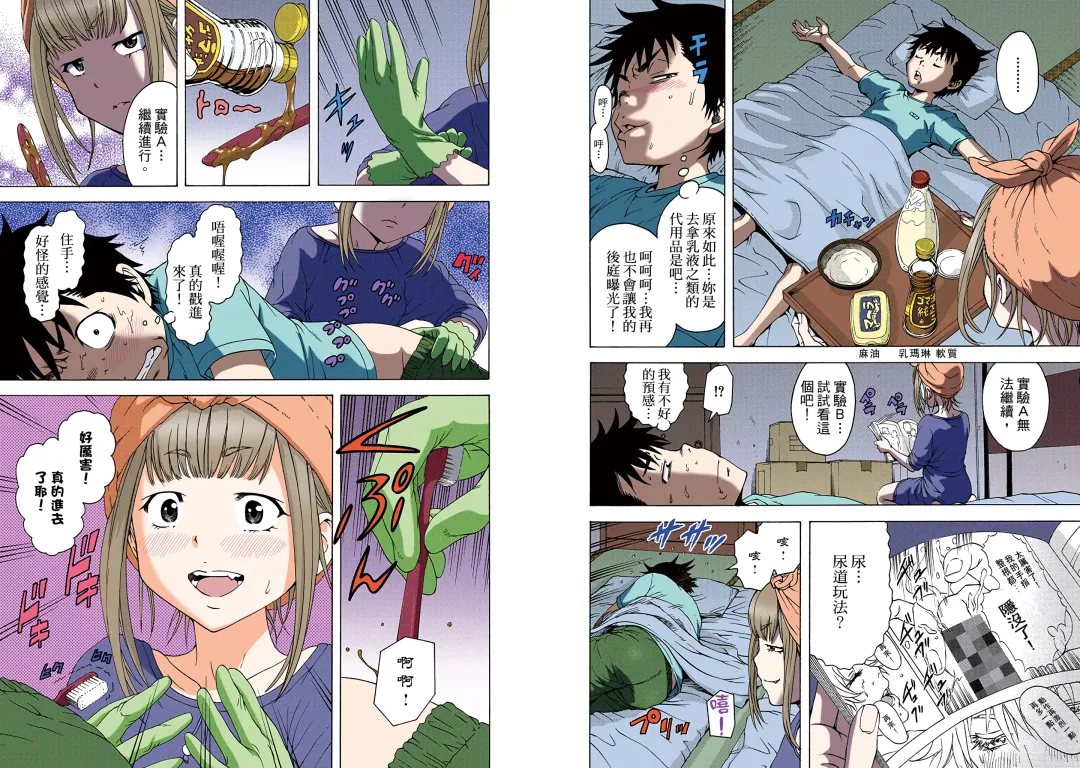 [Uran] Mujaki no Rakuen Digital Colored Comic Vol. 4 Fhentai - Page 39